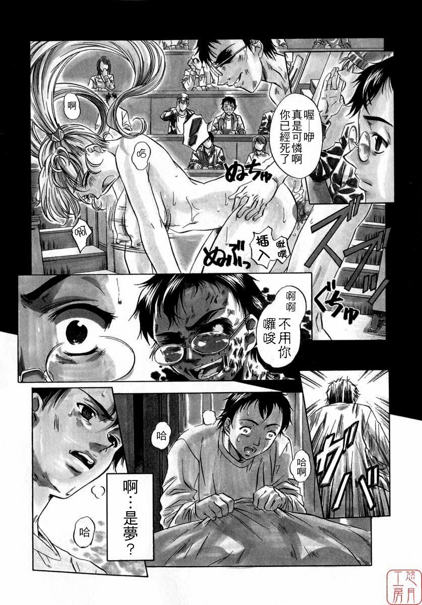 [Nakamura Uzuki] Chotto Chikokuma [Chinese] page 24 full