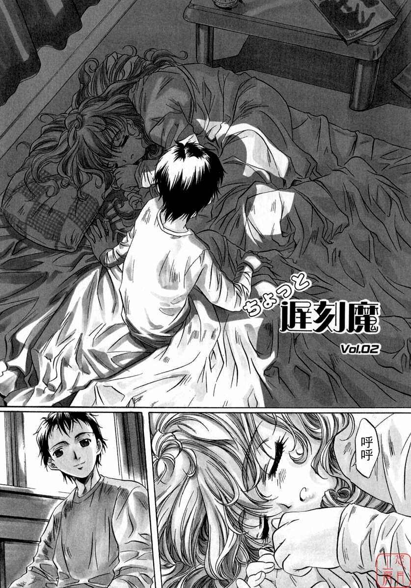 [Nakamura Uzuki] Chotto Chikokuma [Chinese] page 25 full
