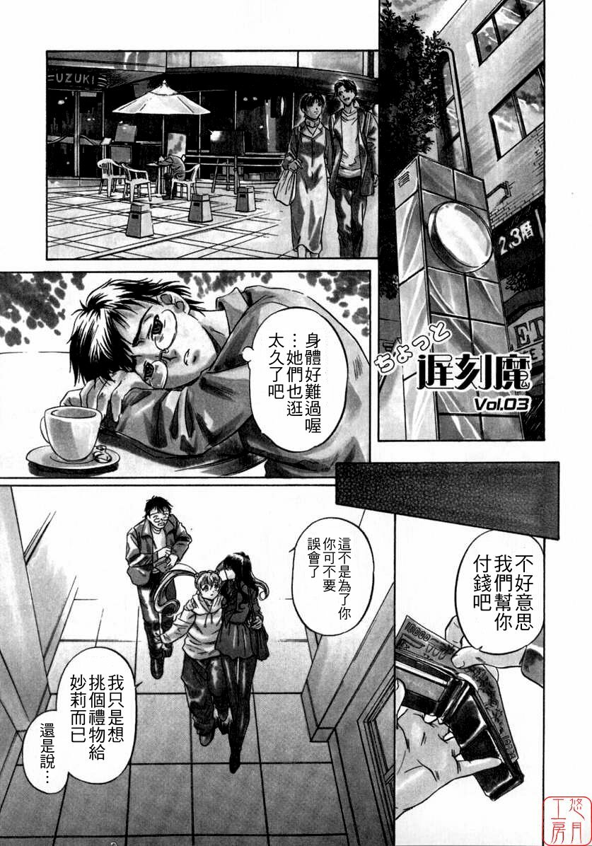 [Nakamura Uzuki] Chotto Chikokuma [Chinese] page 43 full
