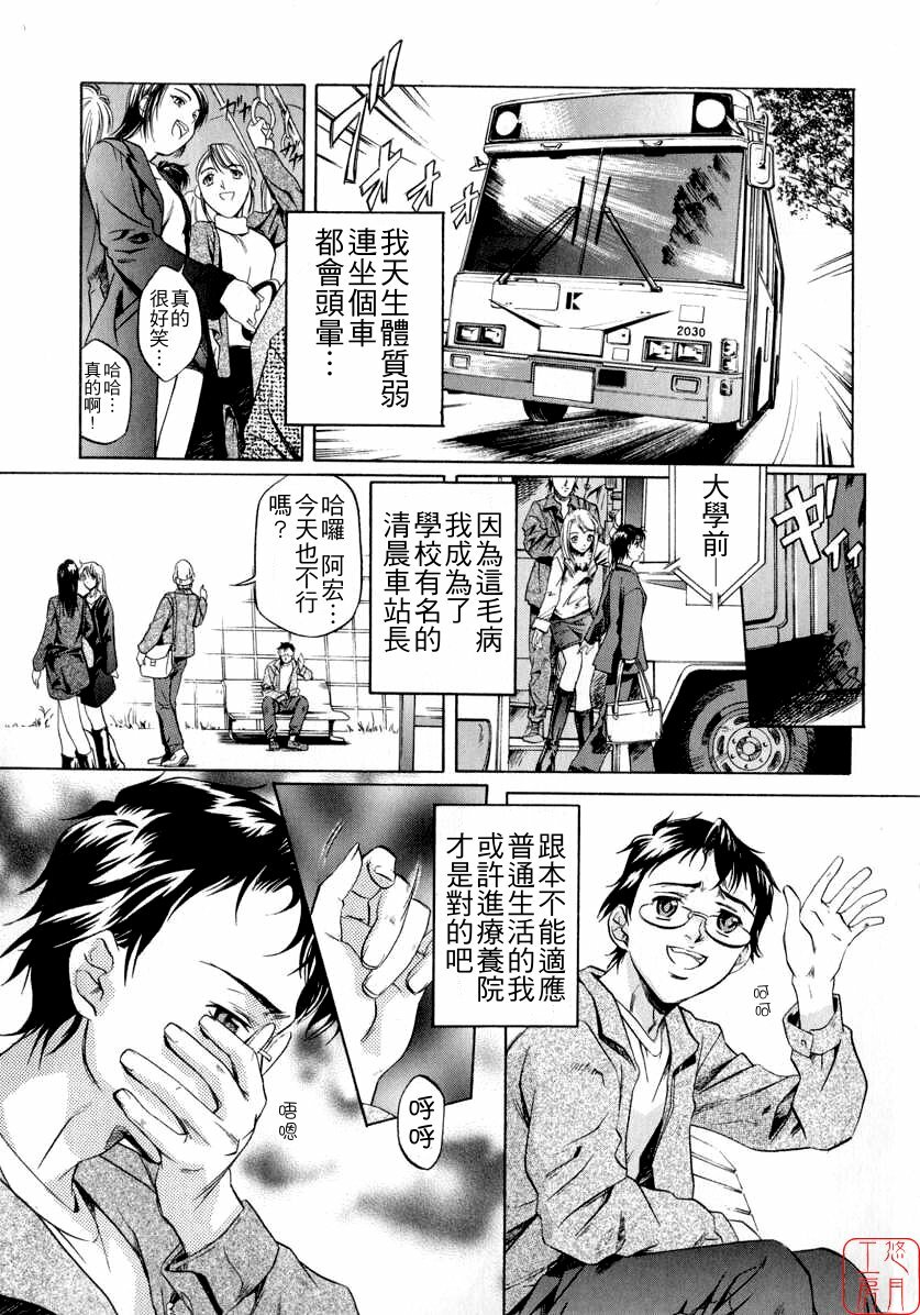 [Nakamura Uzuki] Chotto Chikokuma [Chinese] page 7 full