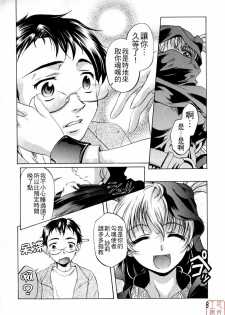 [Nakamura Uzuki] Chotto Chikokuma [Chinese] - page 10