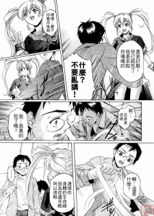 [Nakamura Uzuki] Chotto Chikokuma [Chinese] - page 11