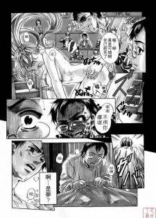 [Nakamura Uzuki] Chotto Chikokuma [Chinese] - page 24