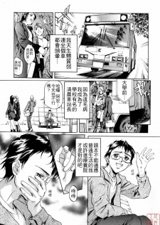 [Nakamura Uzuki] Chotto Chikokuma [Chinese] - page 7