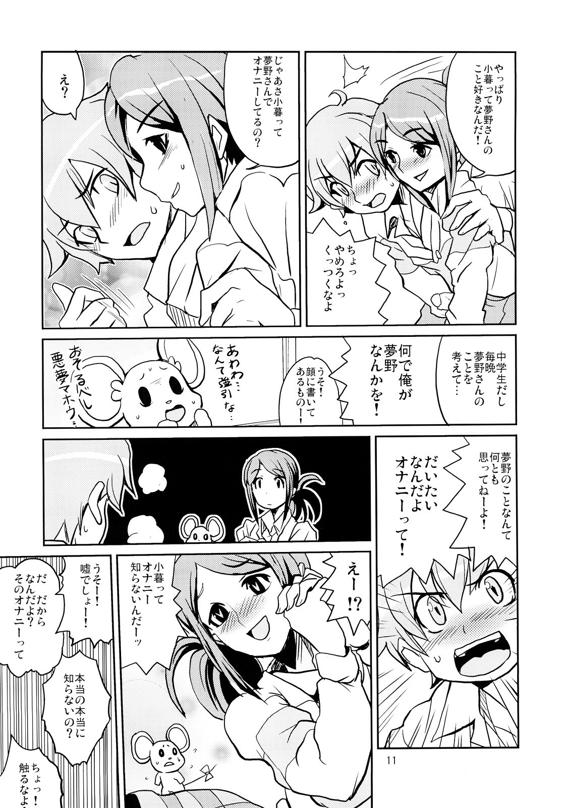 (SC32) [Zenra Restaurant (Heriyama)] Iijima-san no Gyuunyuu Bon (Onegai My Melody) page 10 full