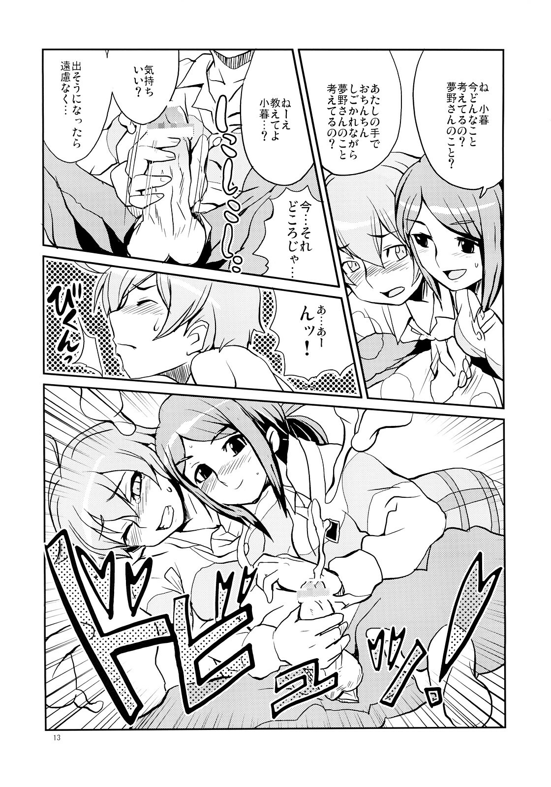 (SC32) [Zenra Restaurant (Heriyama)] Iijima-san no Gyuunyuu Bon (Onegai My Melody) page 12 full