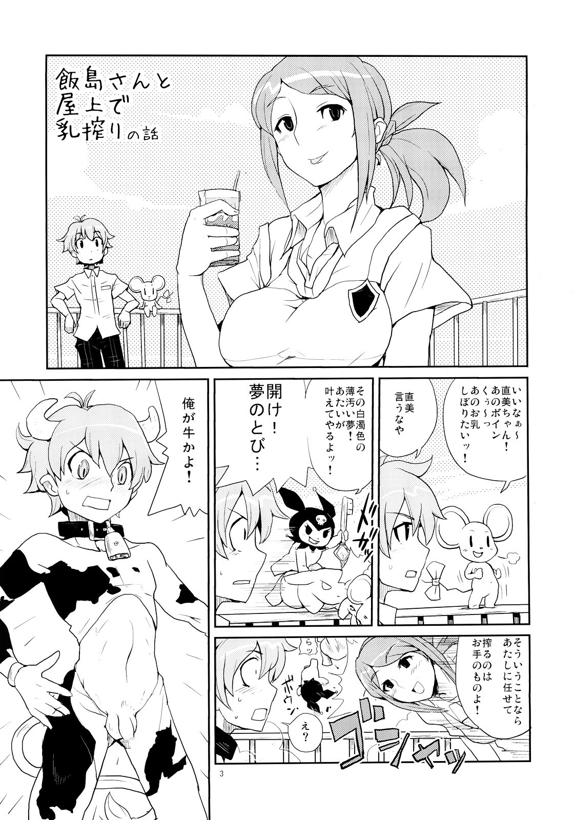 (SC32) [Zenra Restaurant (Heriyama)] Iijima-san no Gyuunyuu Bon (Onegai My Melody) page 2 full