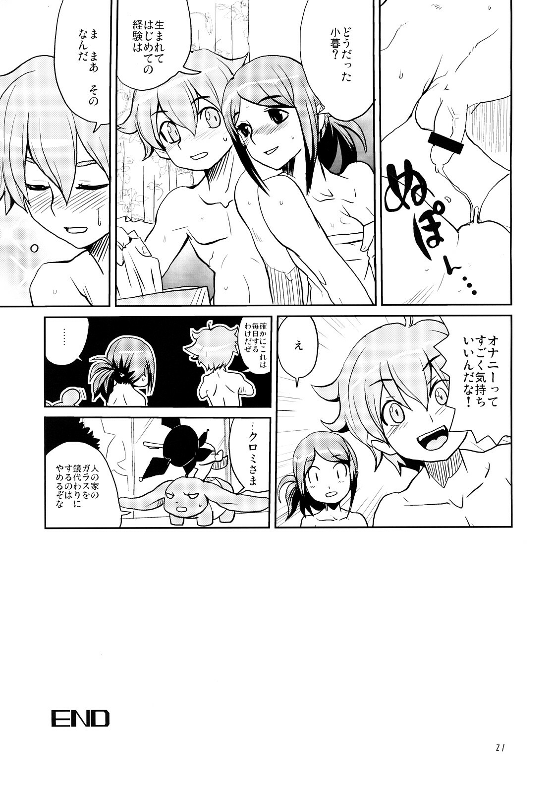 (SC32) [Zenra Restaurant (Heriyama)] Iijima-san no Gyuunyuu Bon (Onegai My Melody) page 20 full