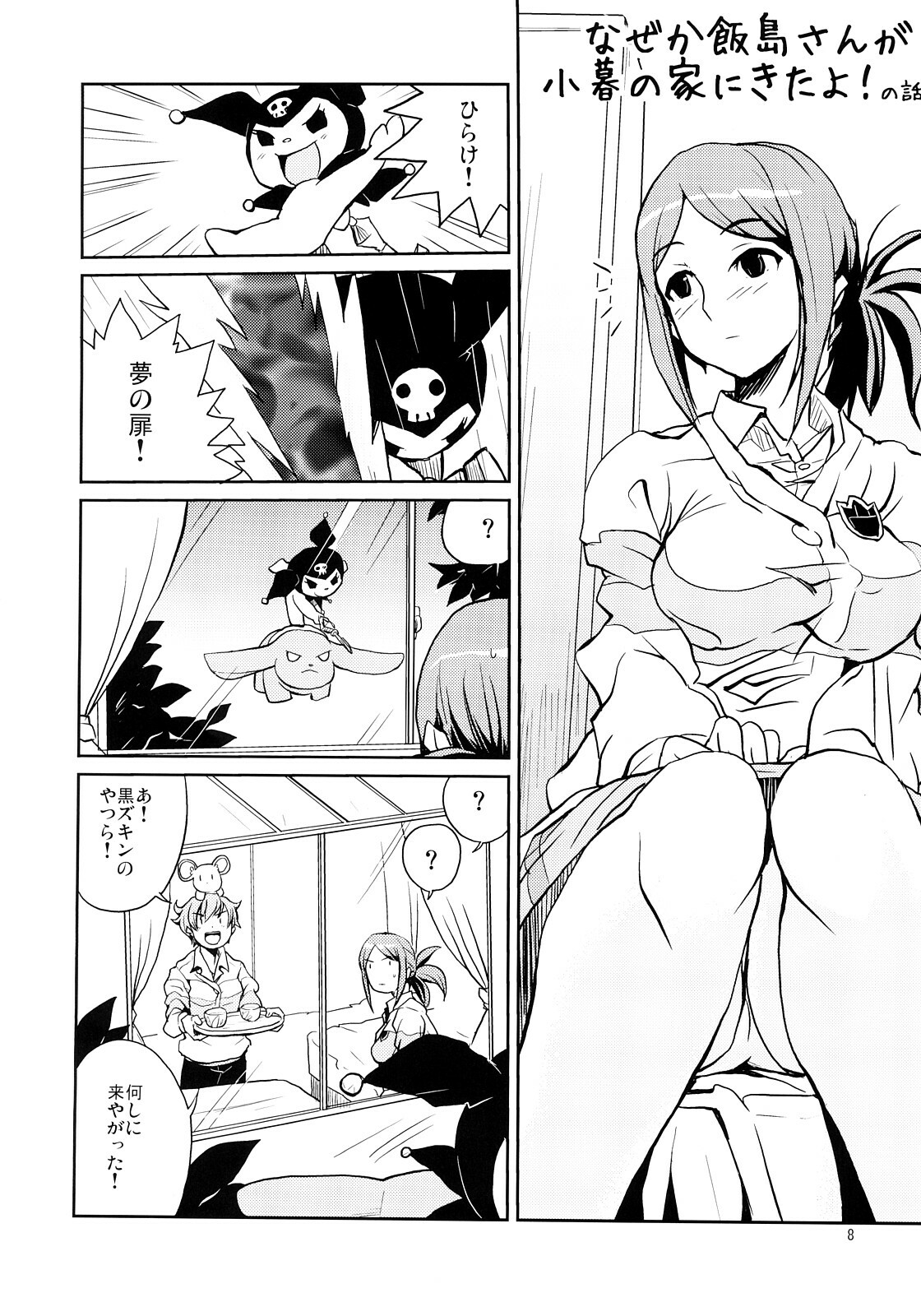 (SC32) [Zenra Restaurant (Heriyama)] Iijima-san no Gyuunyuu Bon (Onegai My Melody) page 7 full