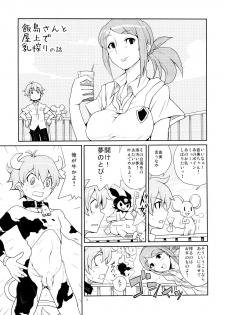 (SC32) [Zenra Restaurant (Heriyama)] Iijima-san no Gyuunyuu Bon (Onegai My Melody) - page 2