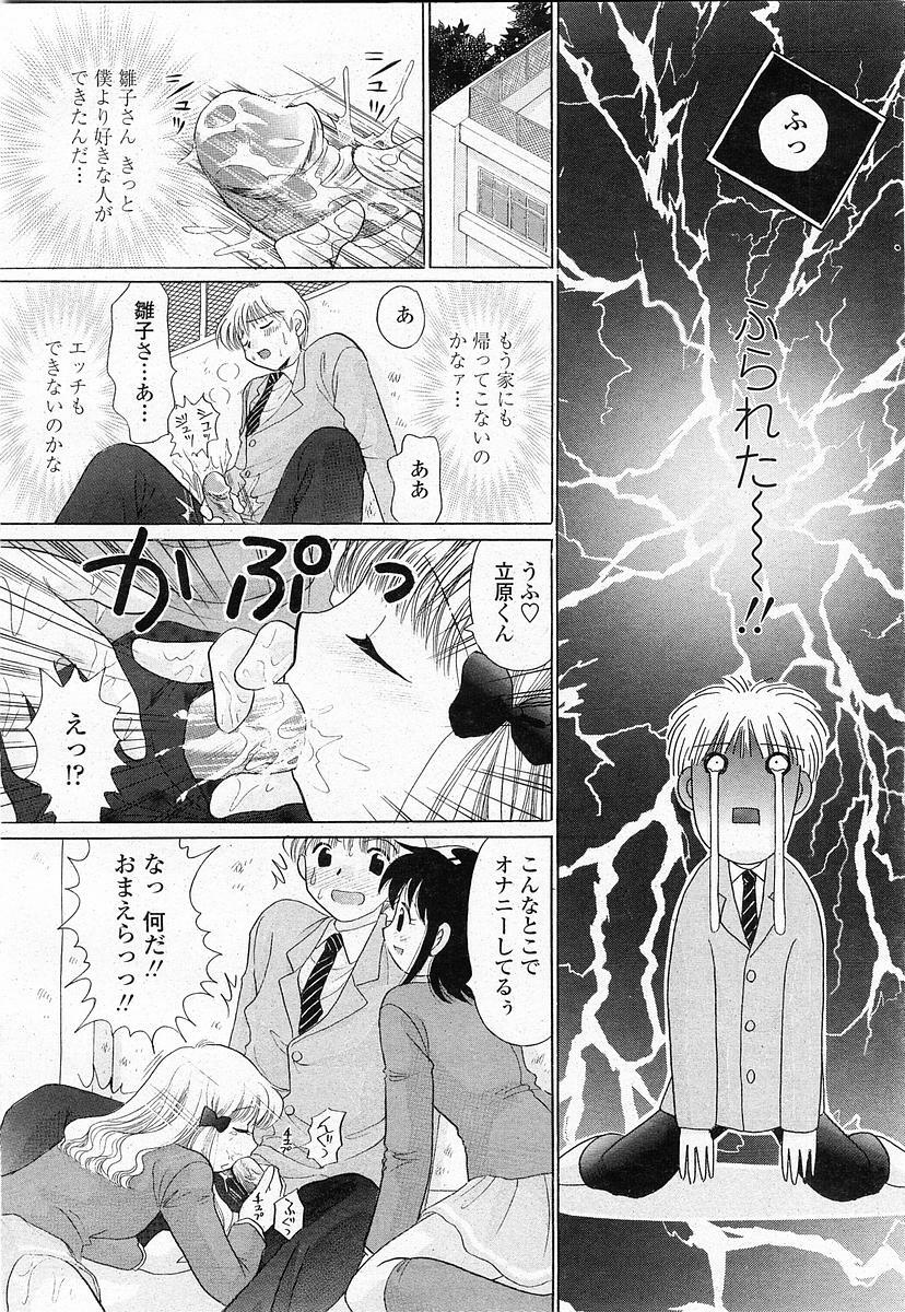 COMIC Momohime 2003-11 page 163 full