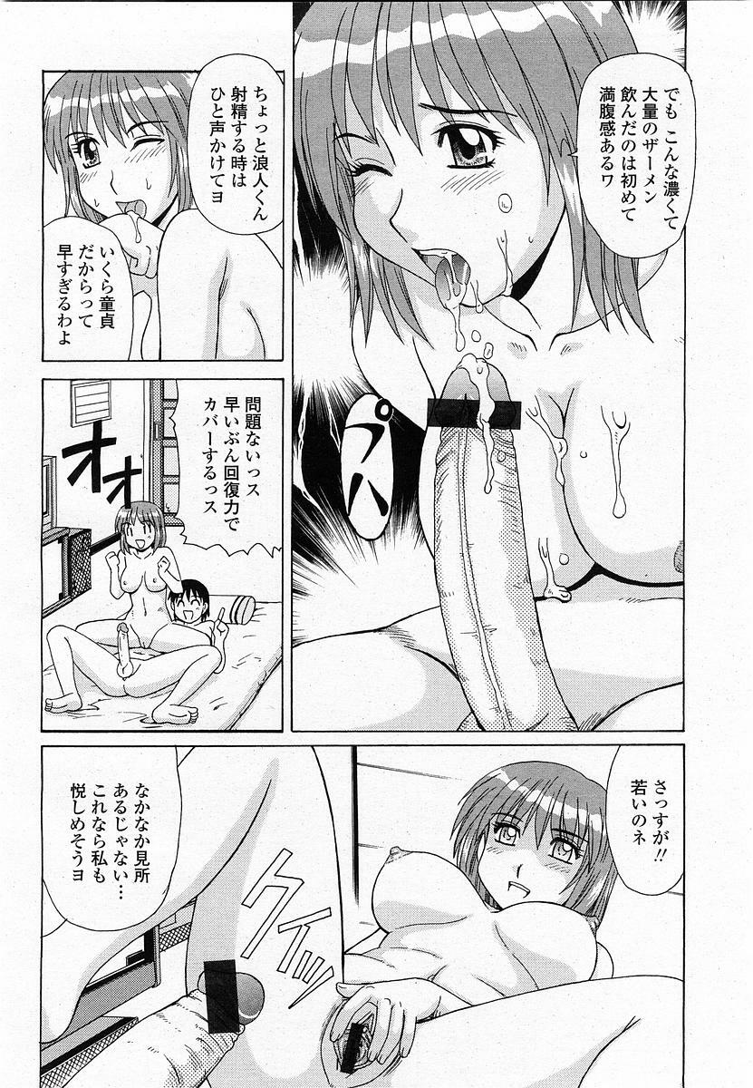 COMIC Momohime 2003-11 page 79 full