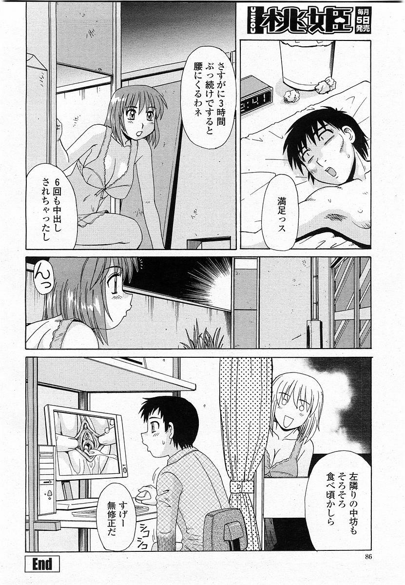 COMIC Momohime 2003-11 page 85 full