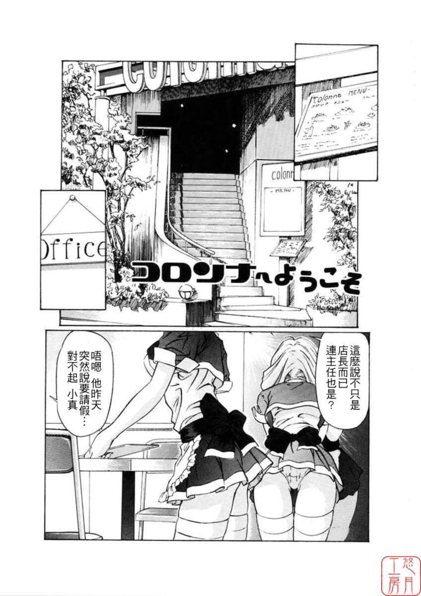 [Nakamura Uzuki] Dish Up [Chinese] [悠月工房] page 101 full