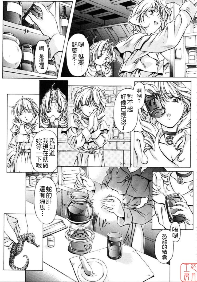 [Nakamura Uzuki] Dish Up [Chinese] [悠月工房] page 135 full
