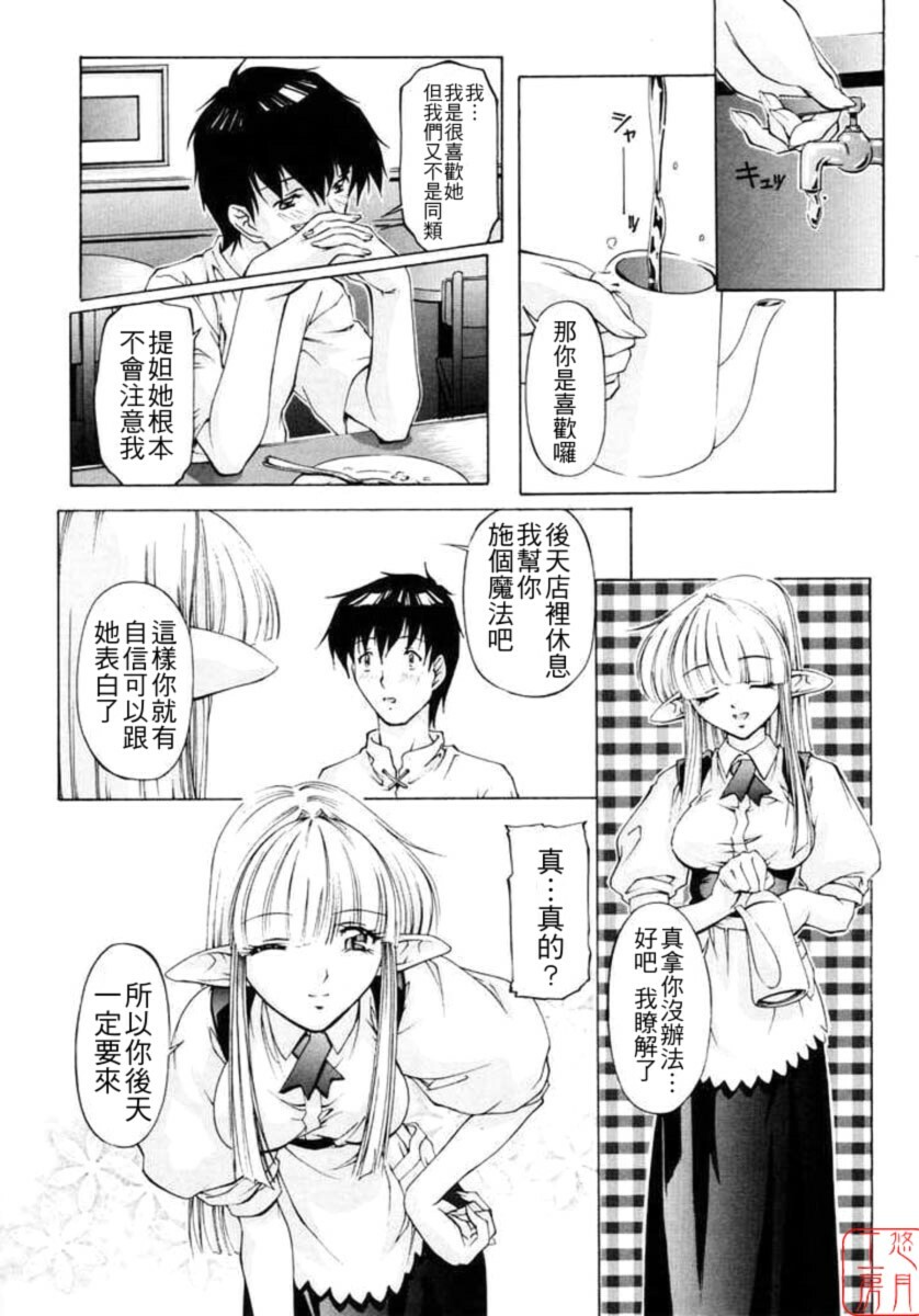 [Nakamura Uzuki] Dish Up [Chinese] [悠月工房] page 154 full