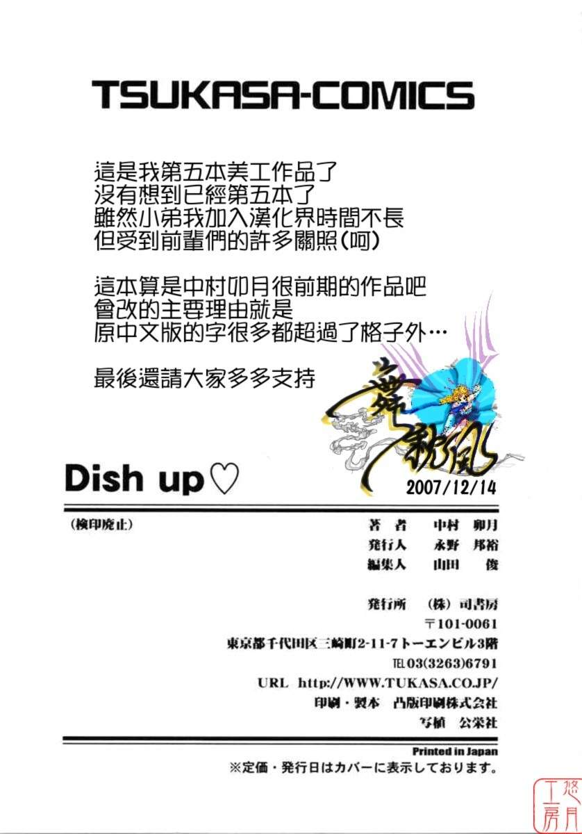 [Nakamura Uzuki] Dish Up [Chinese] [悠月工房] page 171 full