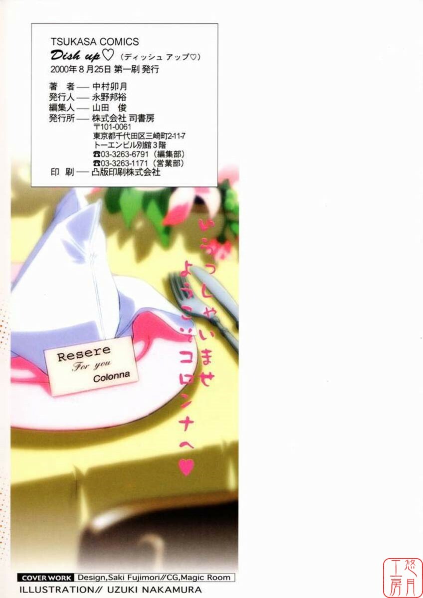 [Nakamura Uzuki] Dish Up [Chinese] [悠月工房] page 172 full