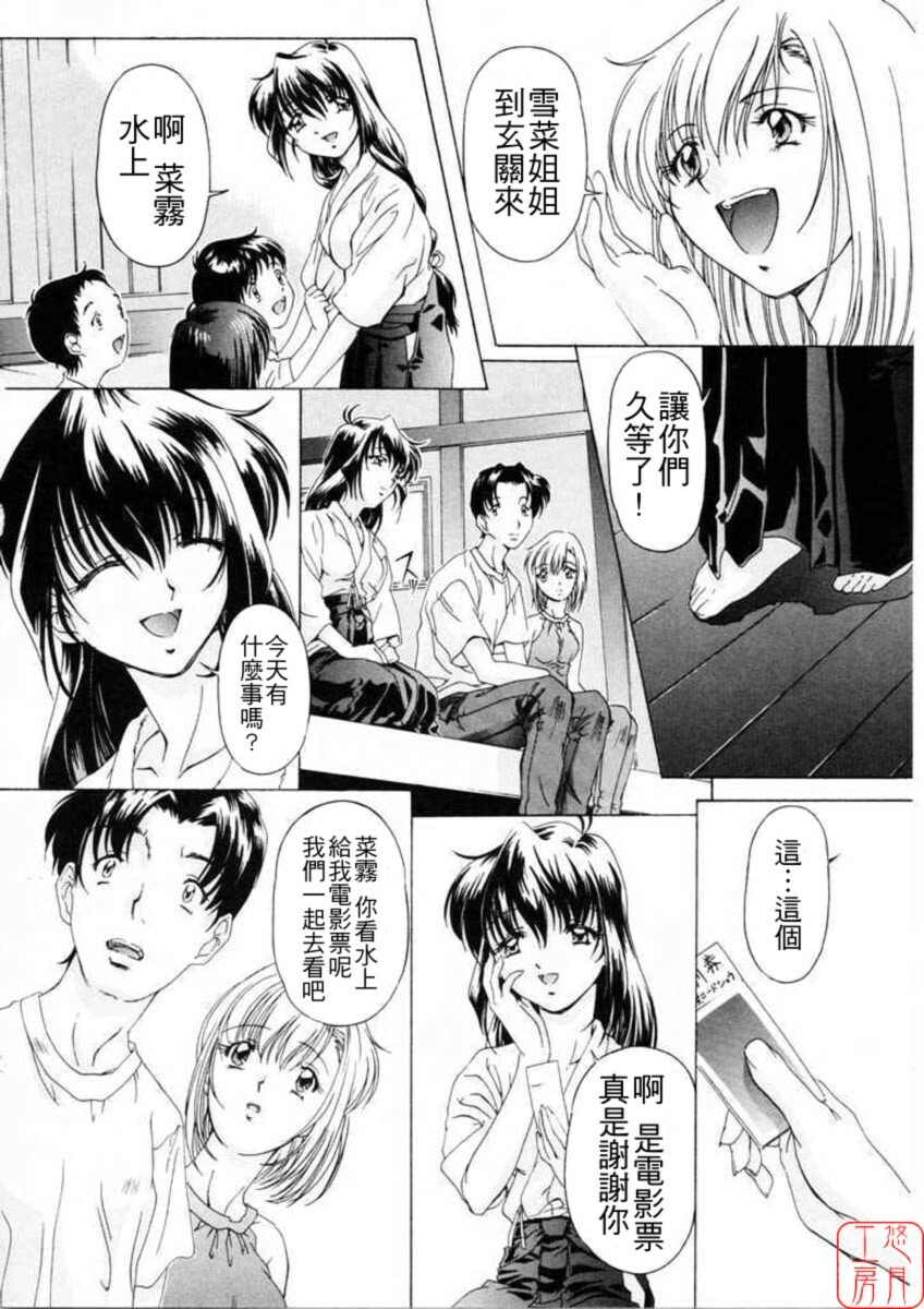 [Nakamura Uzuki] Dish Up [Chinese] [悠月工房] page 22 full