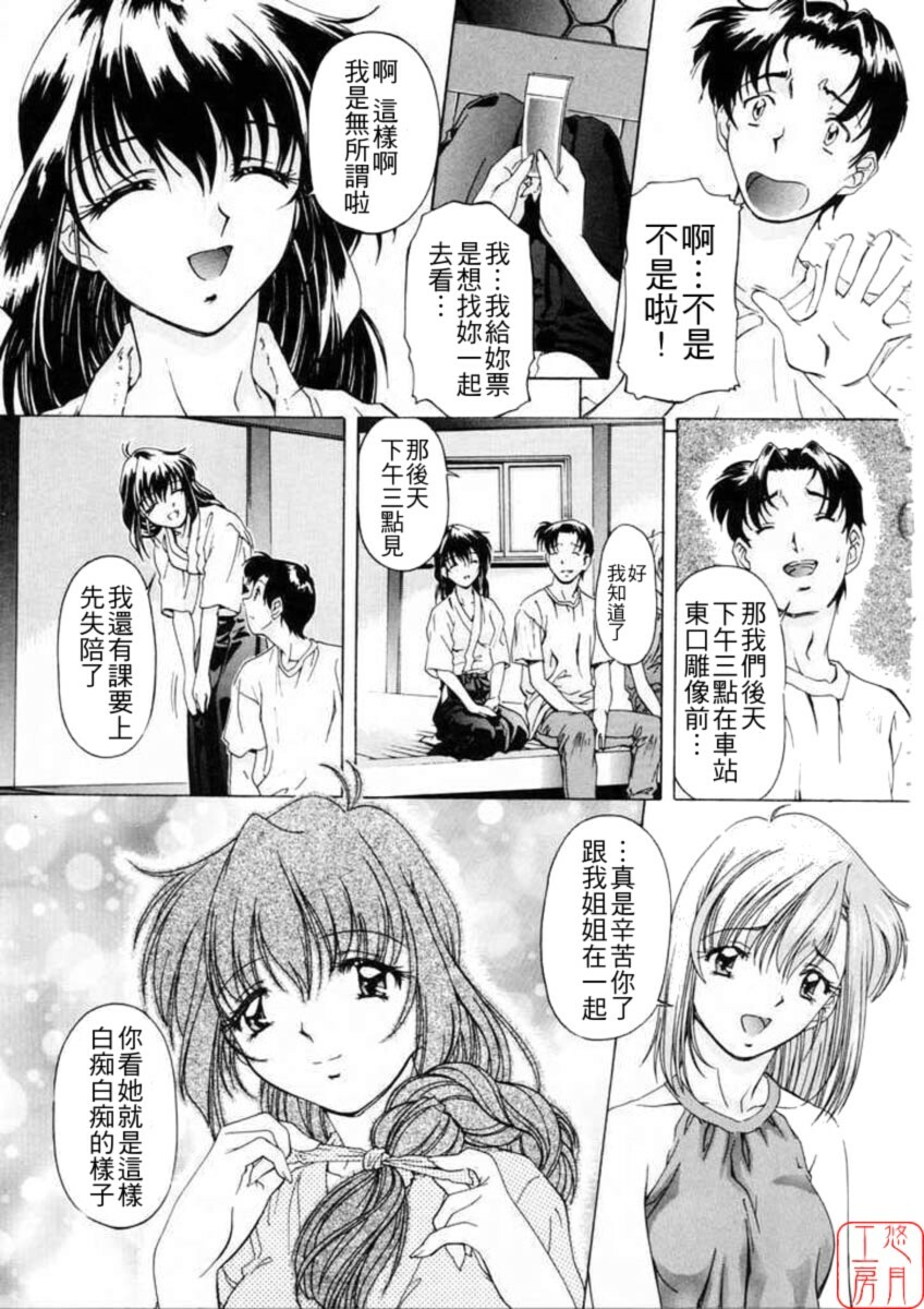 [Nakamura Uzuki] Dish Up [Chinese] [悠月工房] page 23 full