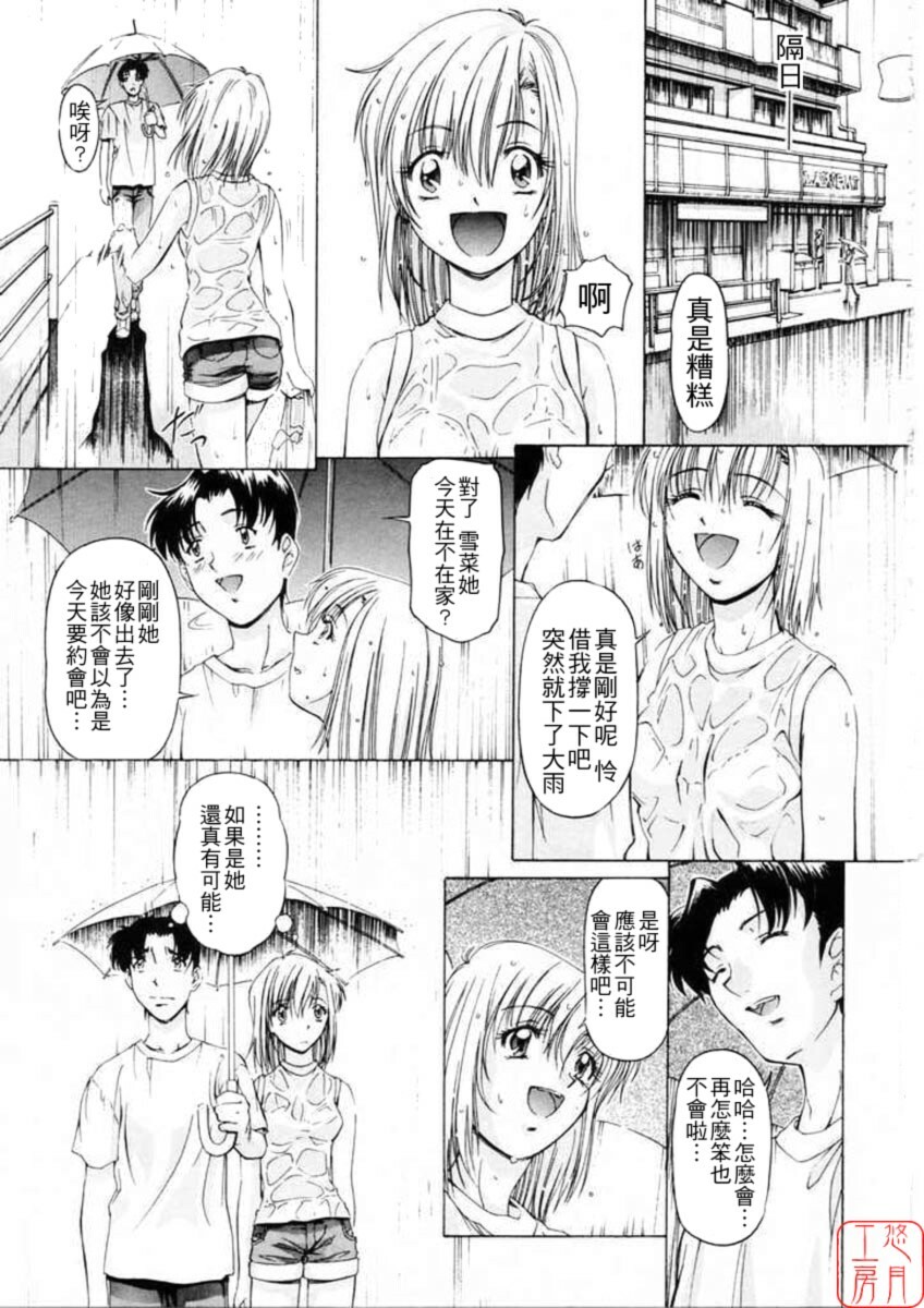 [Nakamura Uzuki] Dish Up [Chinese] [悠月工房] page 25 full