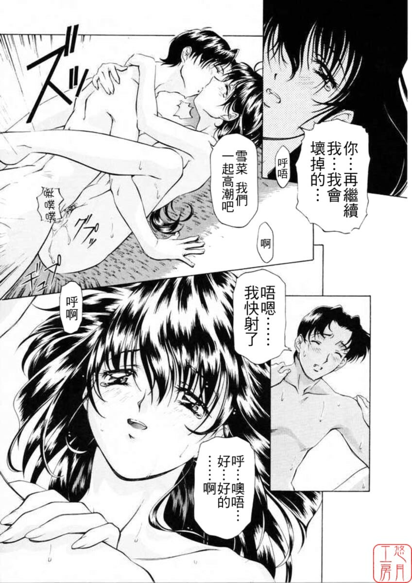 [Nakamura Uzuki] Dish Up [Chinese] [悠月工房] page 34 full