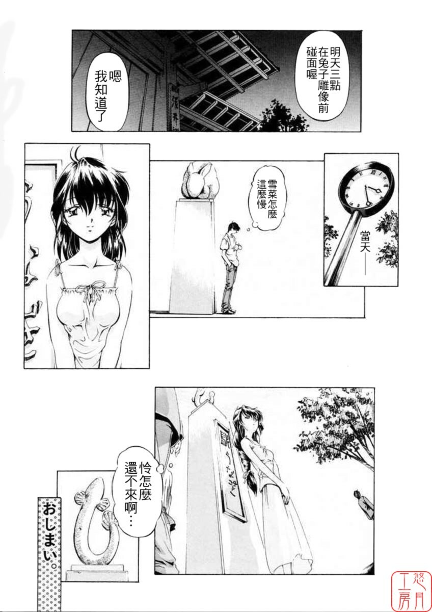 [Nakamura Uzuki] Dish Up [Chinese] [悠月工房] page 36 full