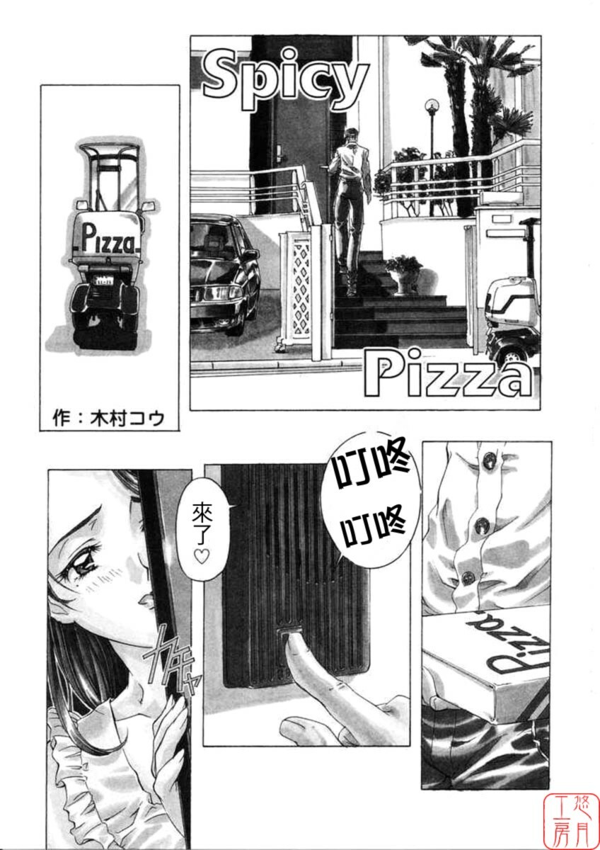 [Nakamura Uzuki] Dish Up [Chinese] [悠月工房] page 53 full