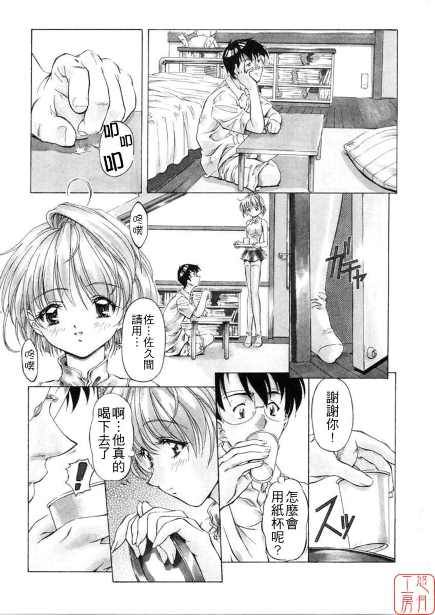 [Nakamura Uzuki] Dish Up [Chinese] [悠月工房] page 69 full