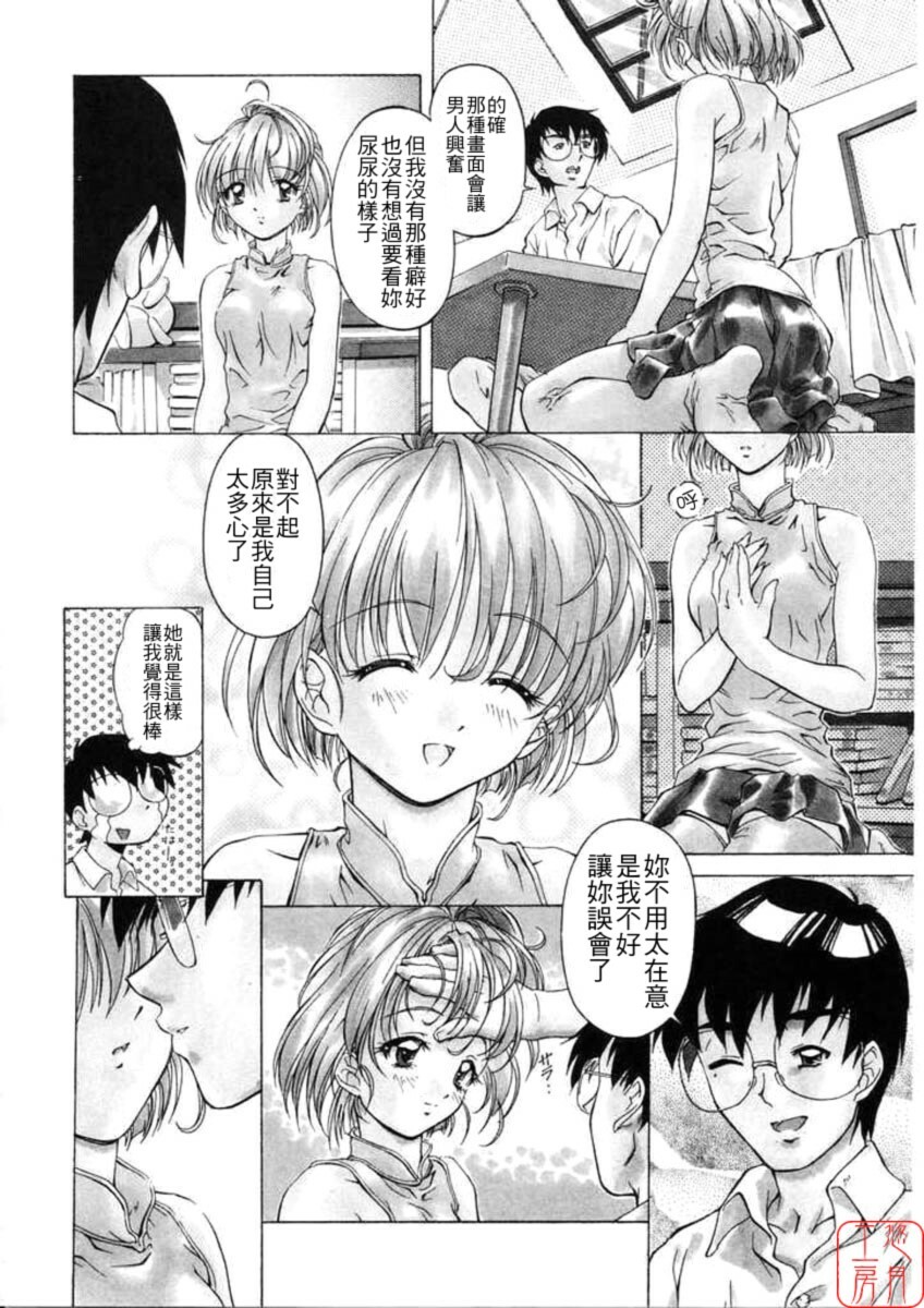 [Nakamura Uzuki] Dish Up [Chinese] [悠月工房] page 72 full