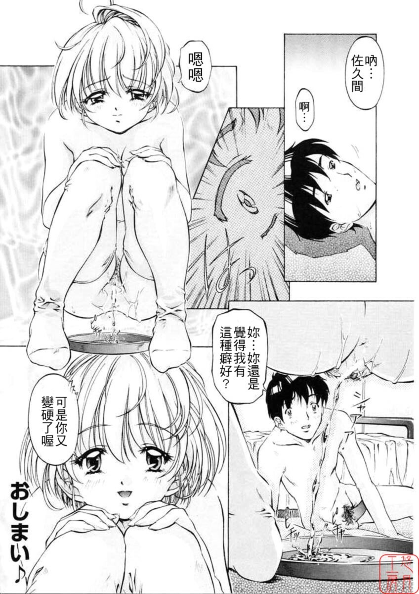 [Nakamura Uzuki] Dish Up [Chinese] [悠月工房] page 84 full