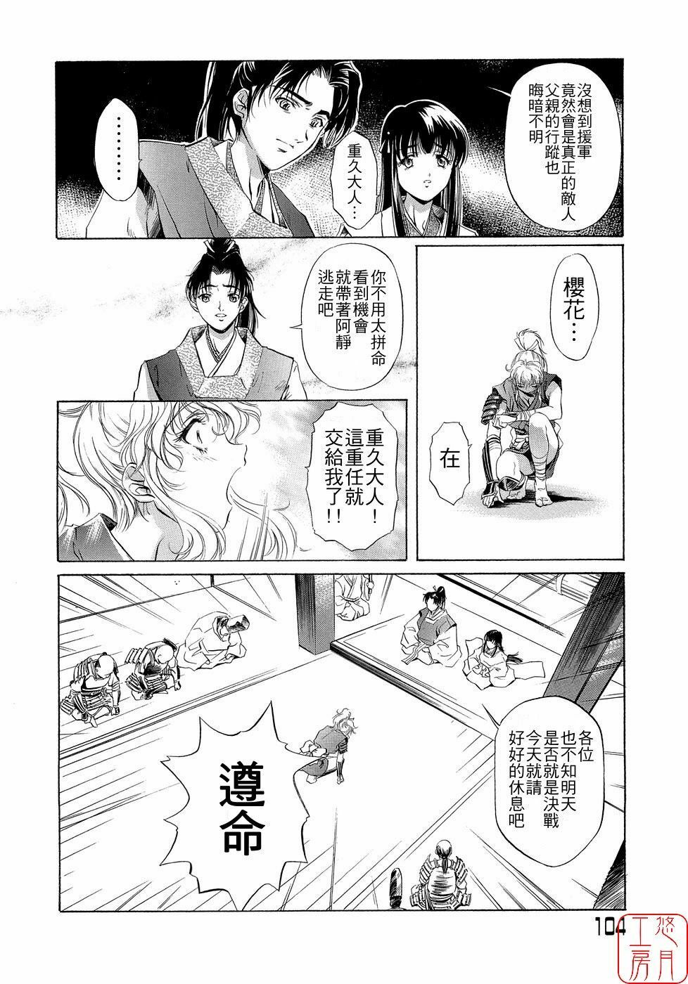 [Nakamura Uzuki] Plaisir [Chinese] [悠月工房] page 110 full