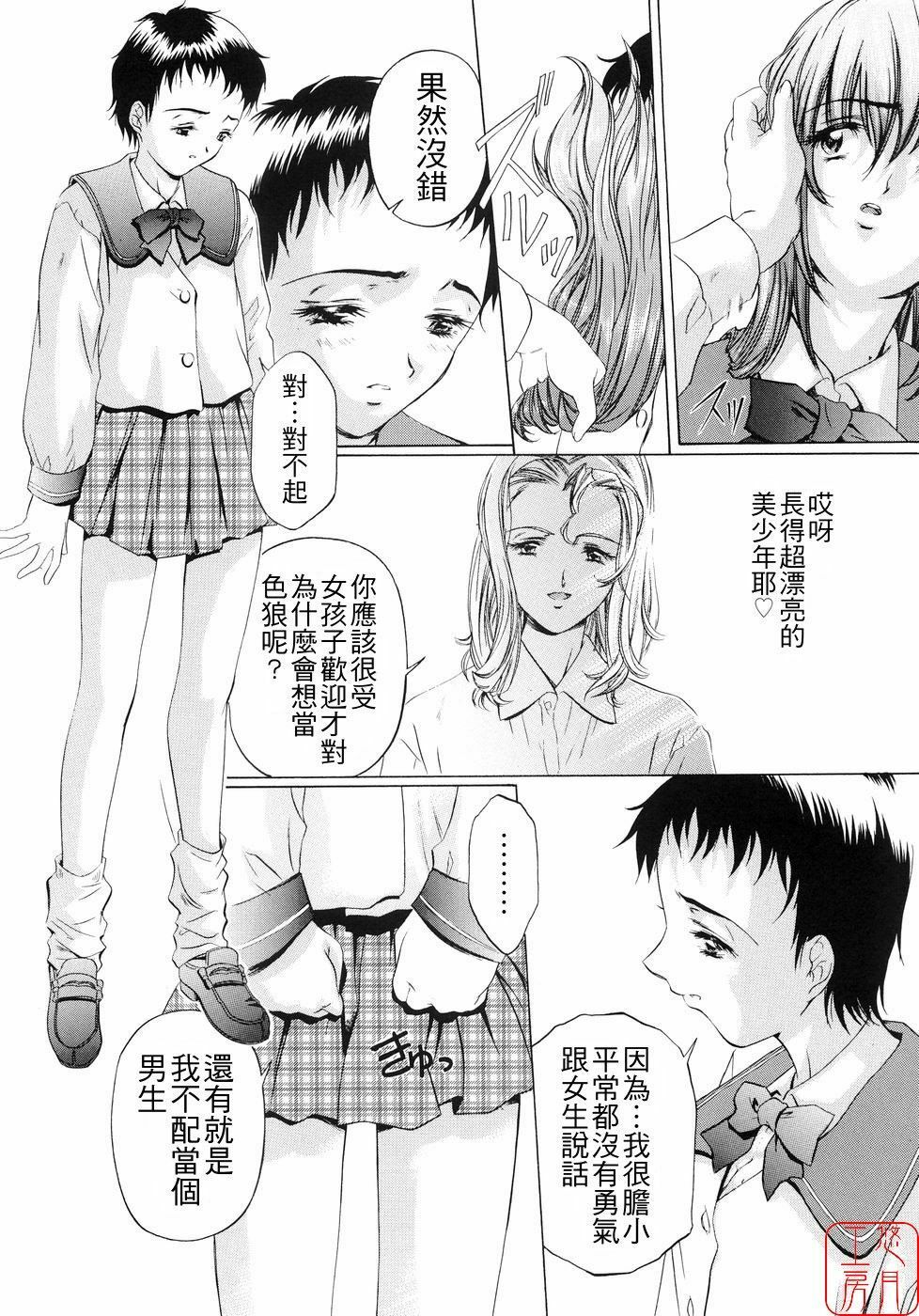 [Nakamura Uzuki] Plaisir [Chinese] [悠月工房] page 148 full