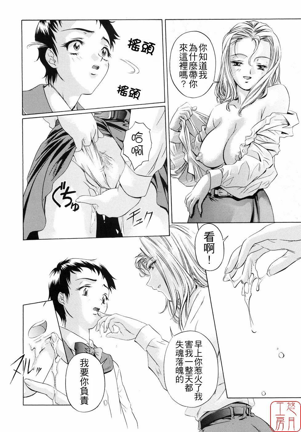 [Nakamura Uzuki] Plaisir [Chinese] [悠月工房] page 150 full