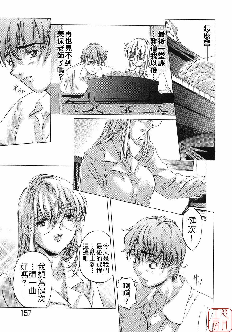 [Nakamura Uzuki] Plaisir [Chinese] [悠月工房] page 163 full