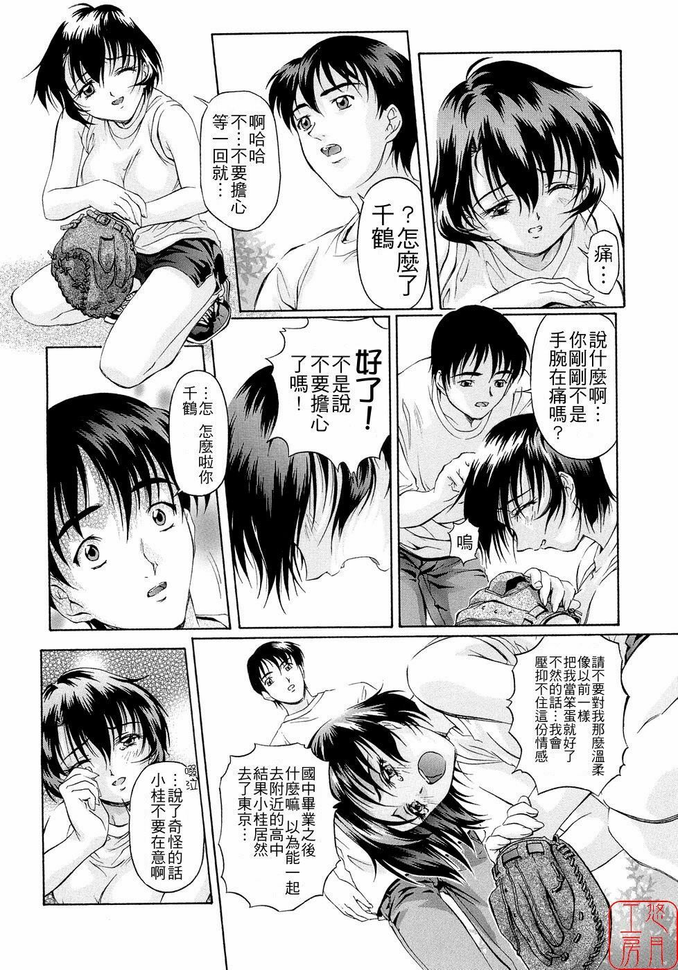 [Nakamura Uzuki] Plaisir [Chinese] [悠月工房] page 198 full