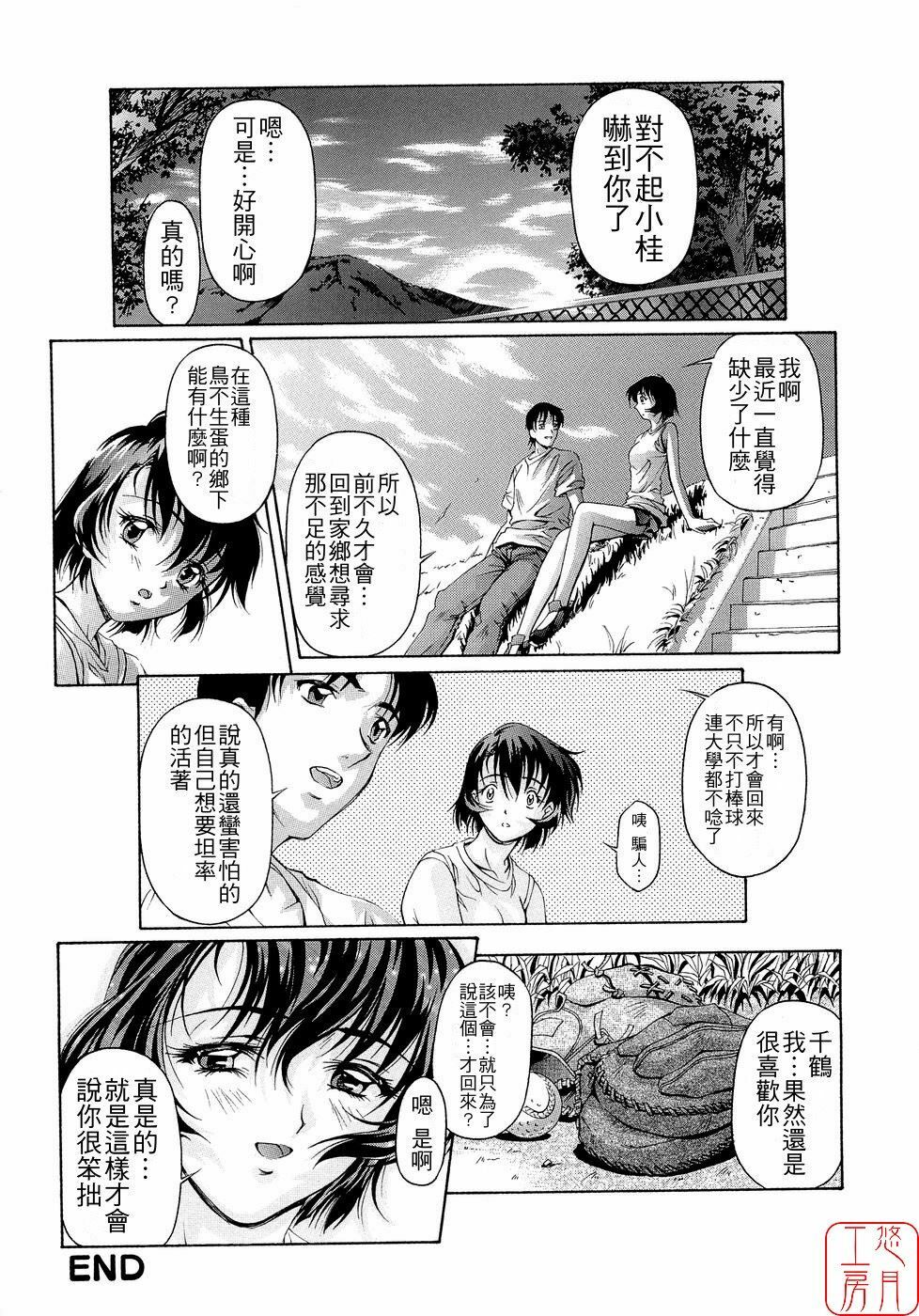 [Nakamura Uzuki] Plaisir [Chinese] [悠月工房] page 208 full