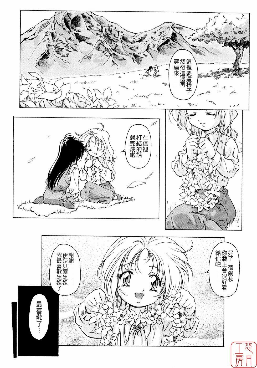 [Nakamura Uzuki] Plaisir [Chinese] [悠月工房] page 209 full