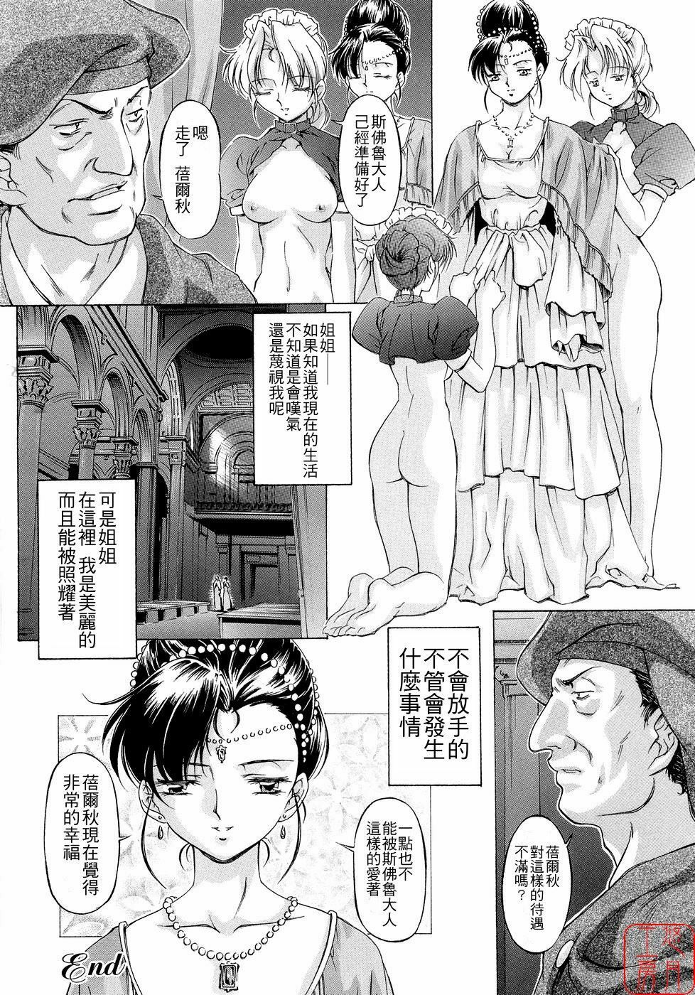 [Nakamura Uzuki] Plaisir [Chinese] [悠月工房] page 224 full