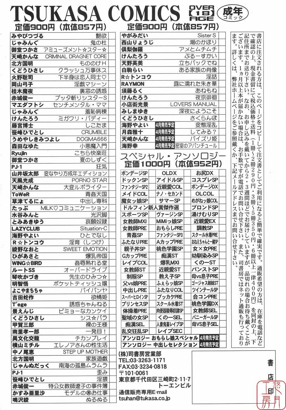 [Nakamura Uzuki] Plaisir [Chinese] [悠月工房] page 244 full