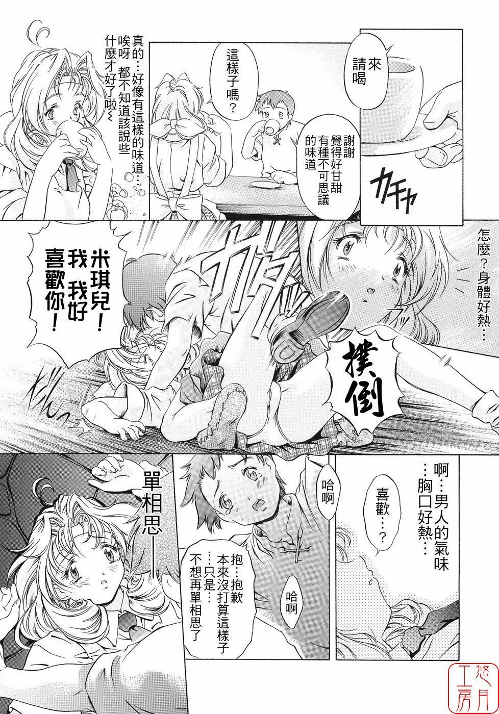 [Nakamura Uzuki] Plaisir [Chinese] [悠月工房] page 51 full