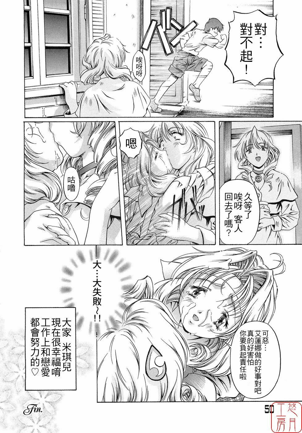 [Nakamura Uzuki] Plaisir [Chinese] [悠月工房] page 56 full