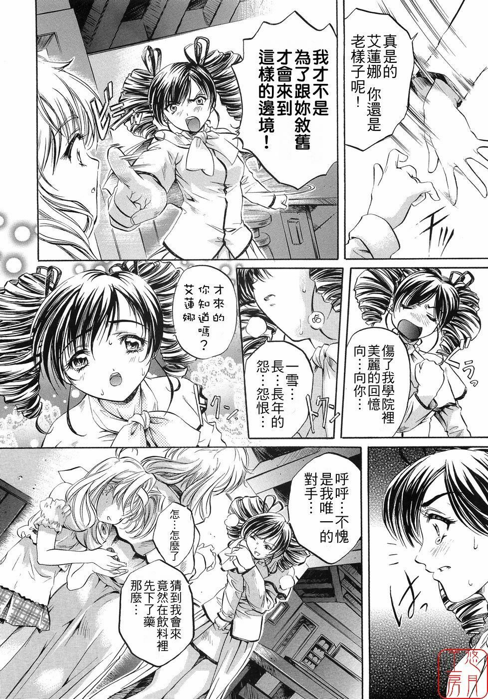 [Nakamura Uzuki] Plaisir [Chinese] [悠月工房] page 66 full