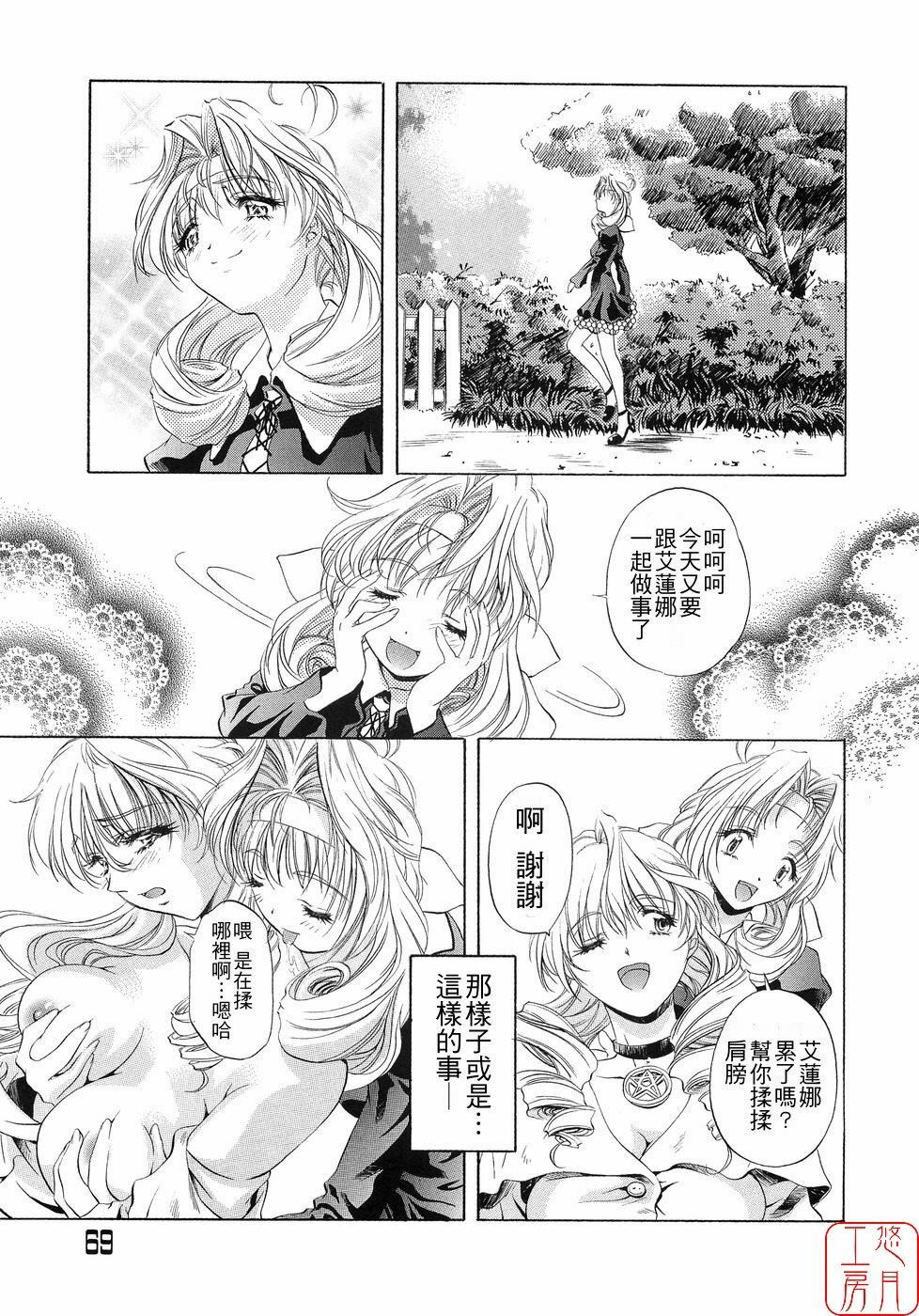 [Nakamura Uzuki] Plaisir [Chinese] [悠月工房] page 75 full