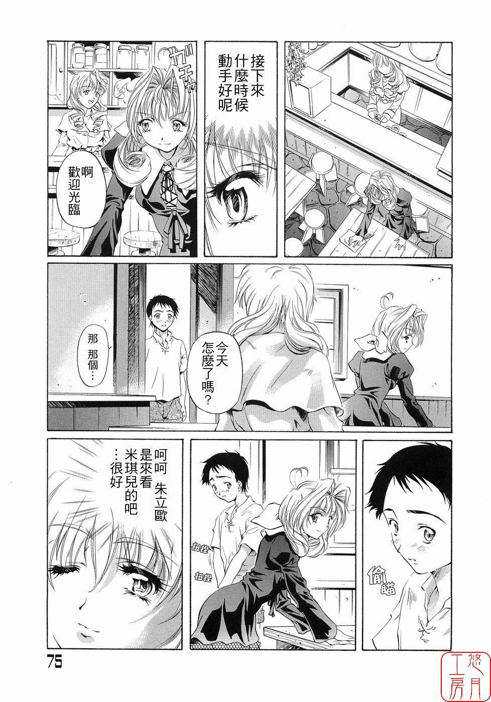 [Nakamura Uzuki] Plaisir [Chinese] [悠月工房] page 81 full