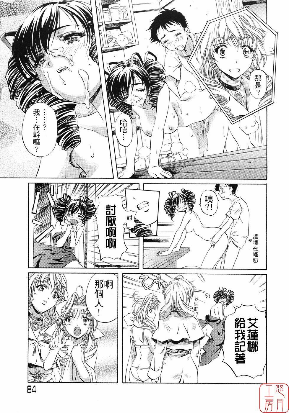 [Nakamura Uzuki] Plaisir [Chinese] [悠月工房] page 91 full