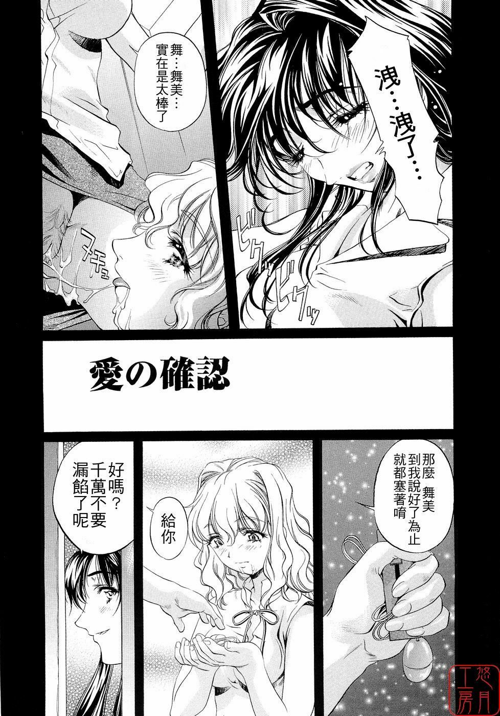 [Nakamura Uzuki] Plaisir [Chinese] [悠月工房] page 94 full