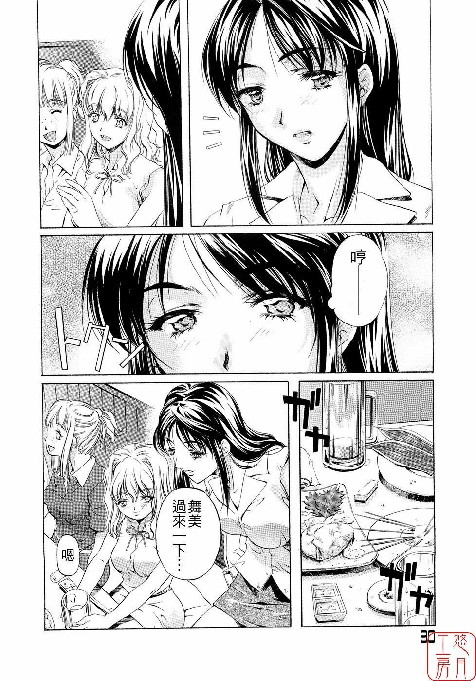 [Nakamura Uzuki] Plaisir [Chinese] [悠月工房] page 96 full