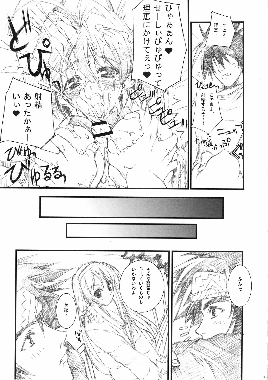 [WIREFRAME (Yuuki Hagure)] D&D7 DRAG&DROP 7 (LOVERS ～Koi no Ochitara...～) page 10 full