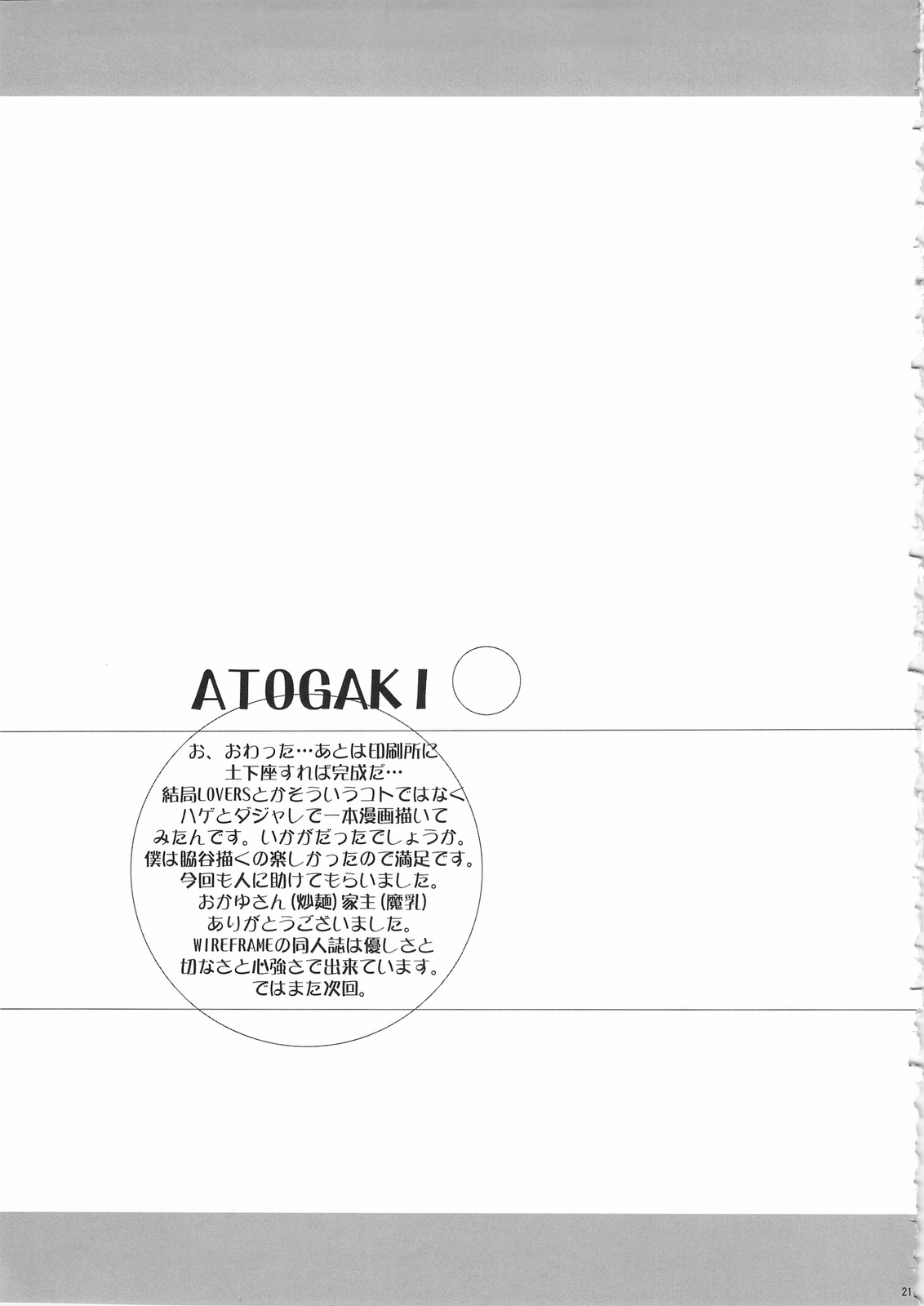 [WIREFRAME (Yuuki Hagure)] D&D7 DRAG&DROP 7 (LOVERS ～Koi no Ochitara...～) page 20 full